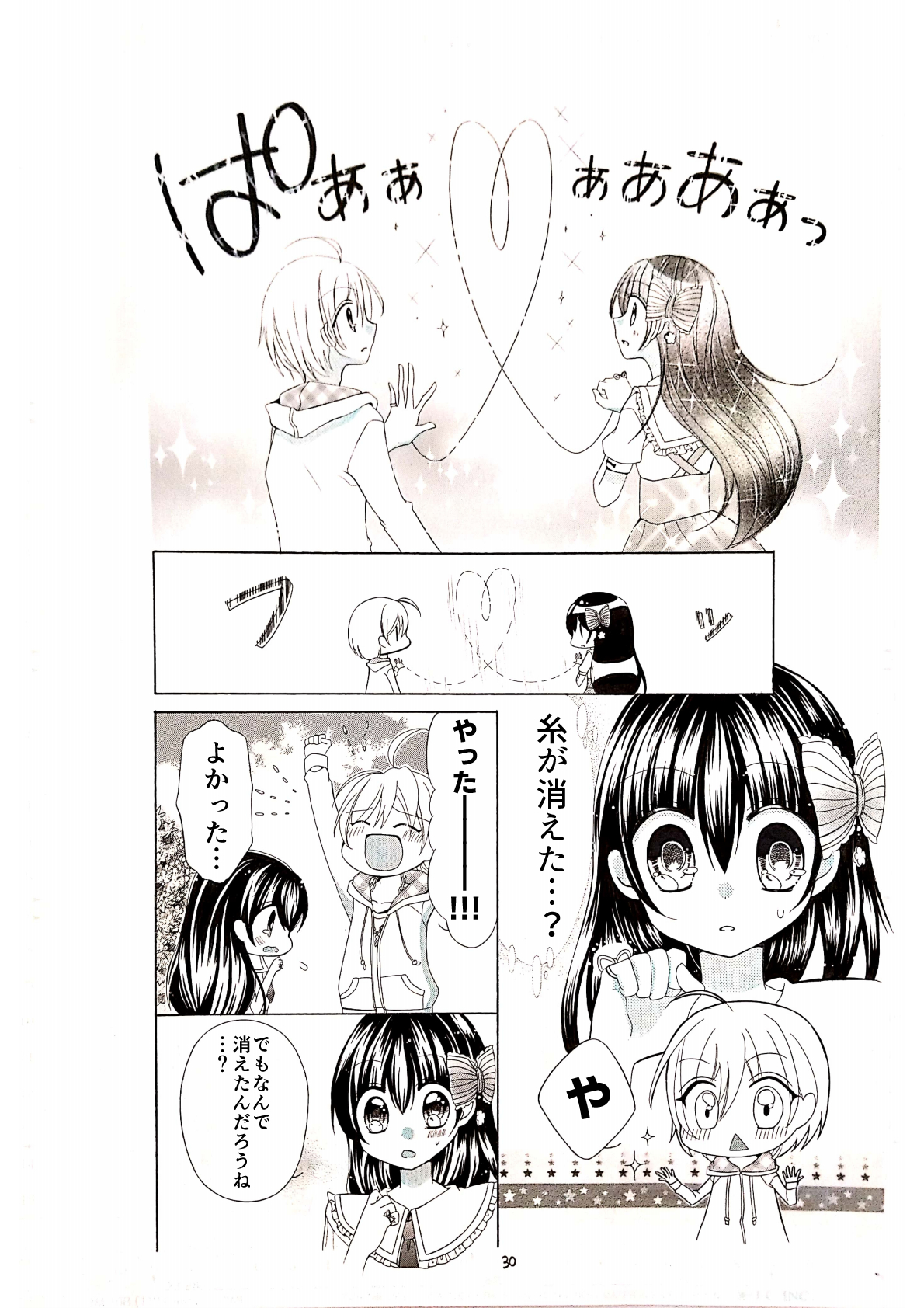 まんが公開ページ 赤い糸と運命のリング 楽しくお絵かき空間