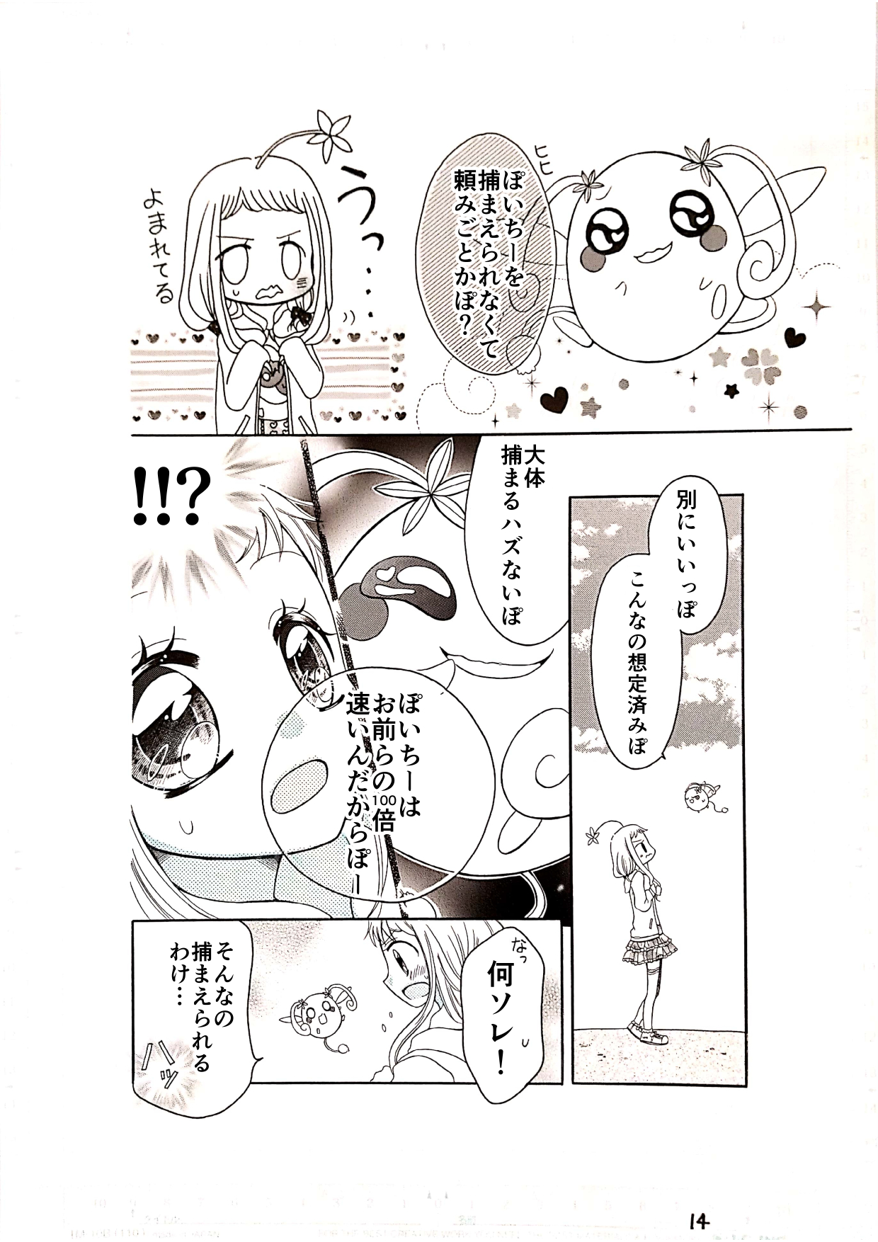 まんが公開ページ ぽいちー捕獲大作戦 楽しくお絵かき空間