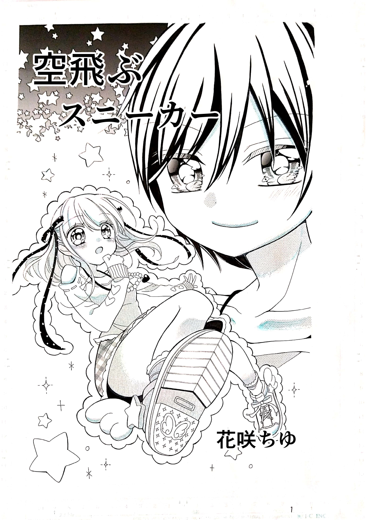 まんが公開ページ 空飛ぶスニーカー 楽しくお絵かき空間