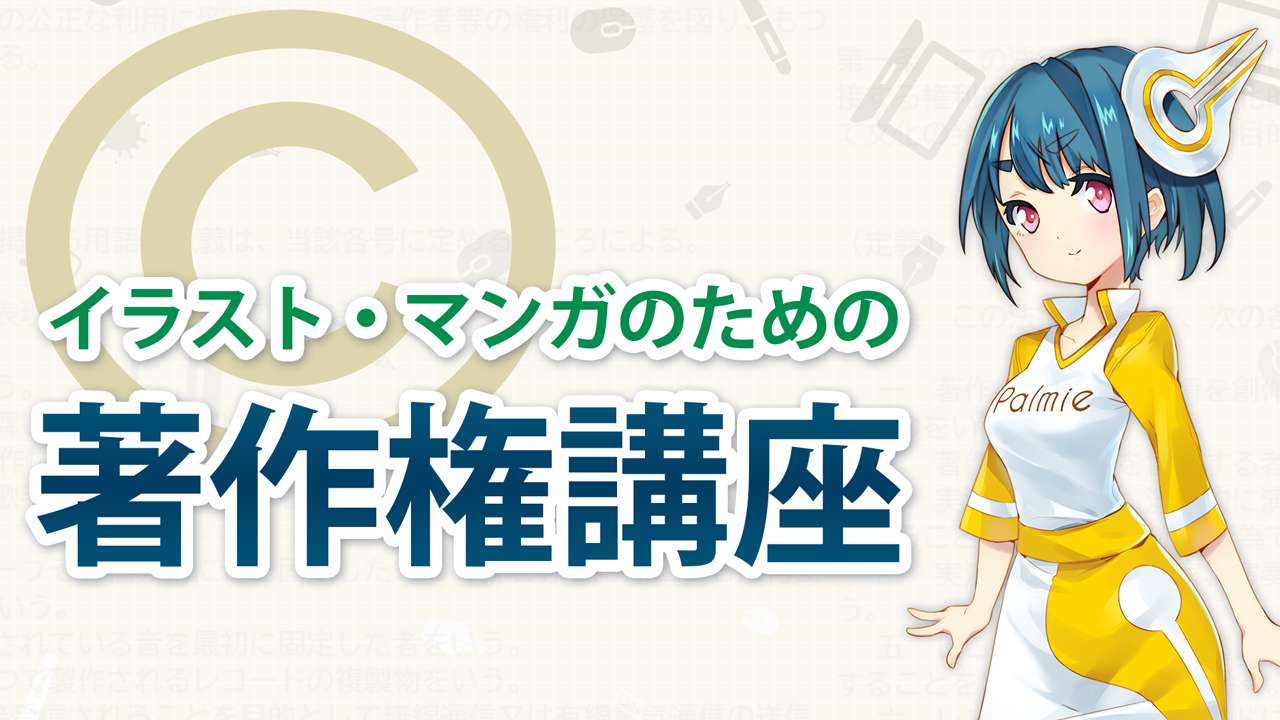 73講座 パルミー各講座の感想とおすすめ度 楽しくお絵かき空間