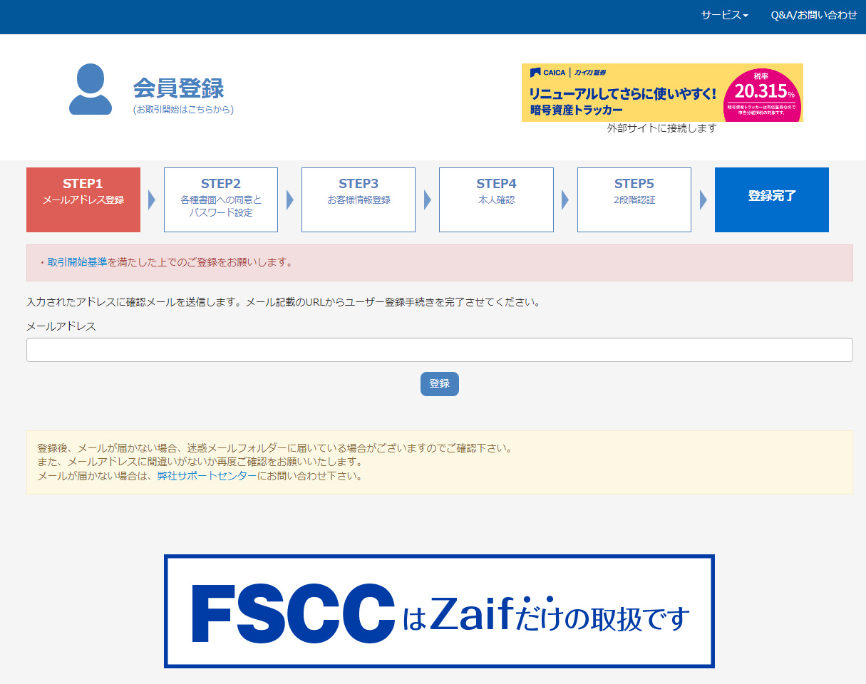 Skebと連携！Zaifとは何？登録と連携方法 - 楽しくお絵かき空間