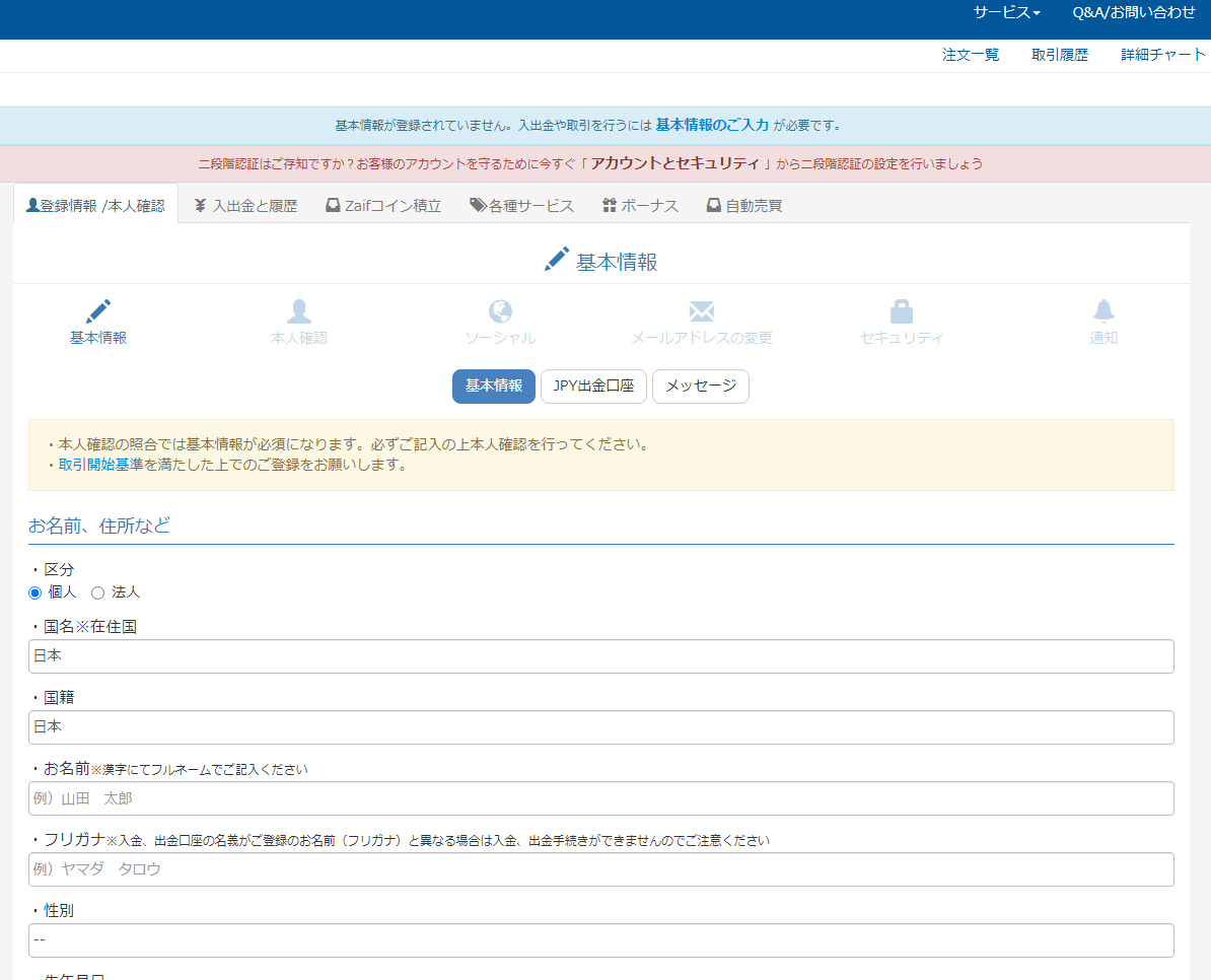 Skebと連携！Zaifとは何？登録と連携方法 - 楽しくお絵かき空間